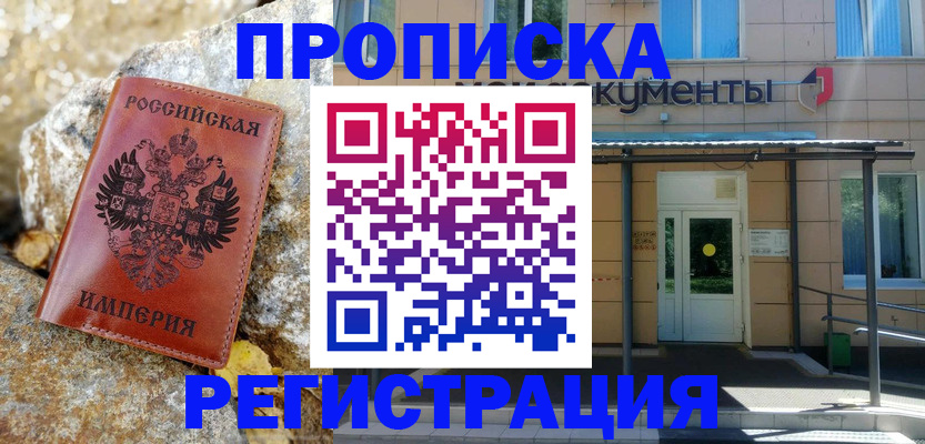 временная регистрация купить в Сердобске