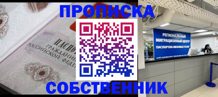 временная регистрация недорого в Сердобске