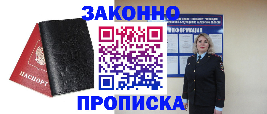 прописка гарантия в Сердобске