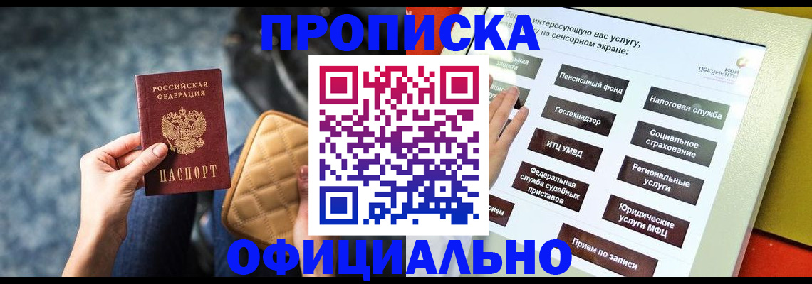 прописка регистрация в Сердобске